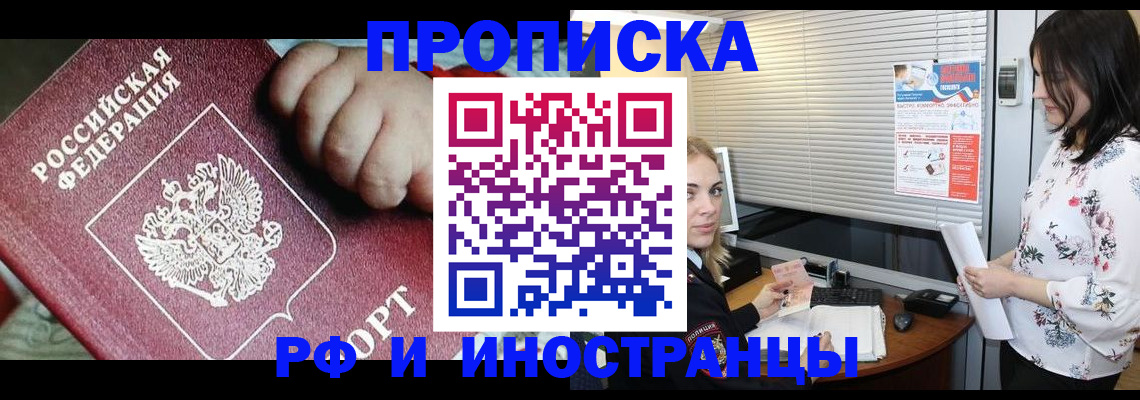 прописка в квартире в Алтае