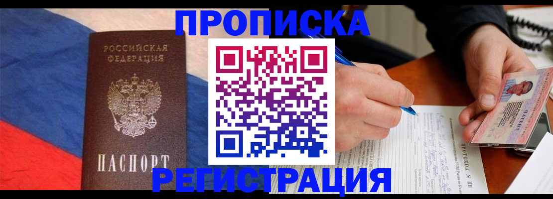 временная регистрация надежно в Алтае