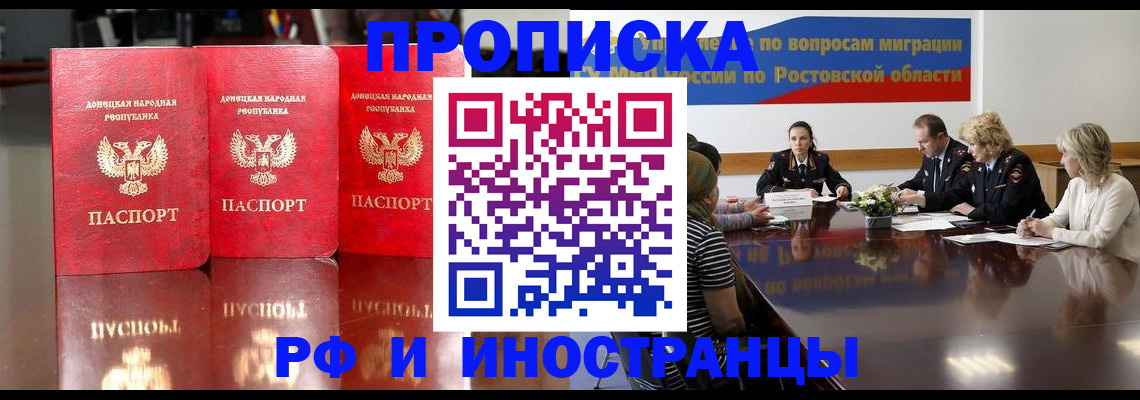 прописка гарантия в Алтае