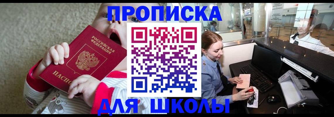 регистрация для школы в Алтае