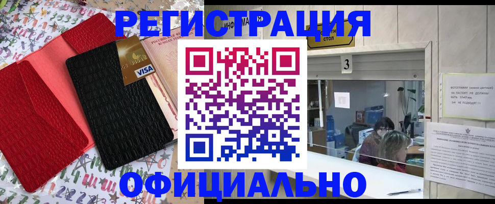 временная регистрация поиск в Алтае